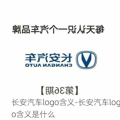 长安汽车logo含义-长安汽车logo含义是什么