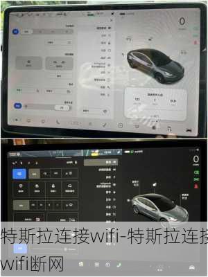 特斯拉连接wifi-特斯拉连接wifi断网