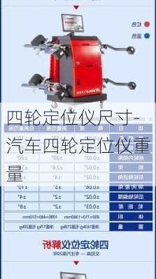 四轮定位仪尺寸-汽车四轮定位仪重量