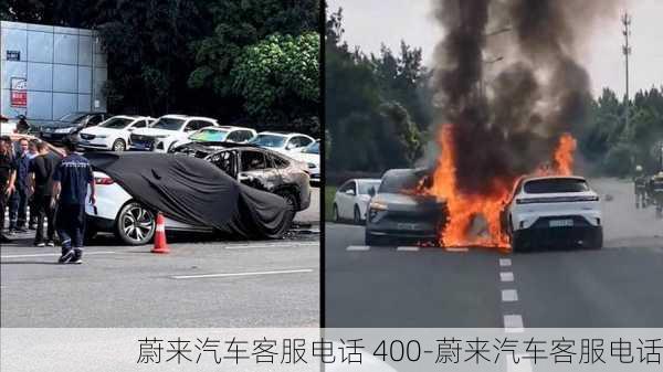 蔚来汽车客服电话 400-蔚来汽车客服电话