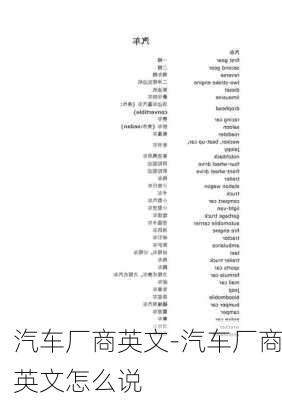 汽车厂商英文-汽车厂商英文怎么说