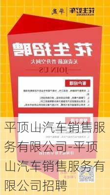 平顶山汽车销售服务有限公司-平顶山汽车销售服务有限公司招聘