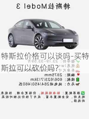 特斯拉价格可以谈吗-买特斯拉可以砍价吗?