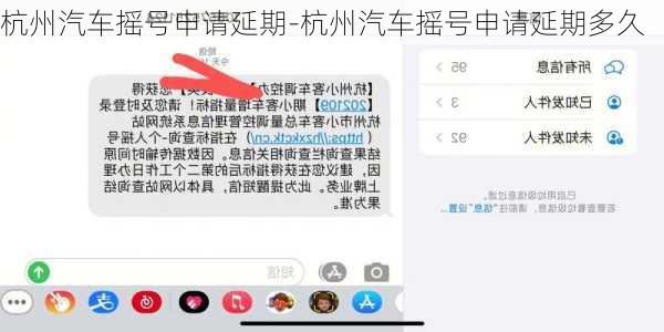 杭州汽车摇号申请延期-杭州汽车摇号申请延期多久