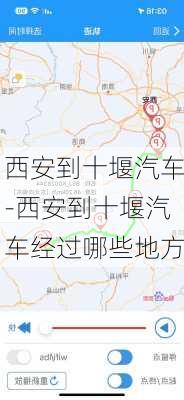 西安到十堰汽车-西安到十堰汽车经过哪些地方