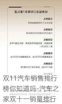 双11汽车销售排行榜你知道吗-汽车之家双十一销量排行