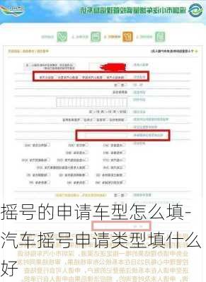 摇号的申请车型怎么填-汽车摇号申请类型填什么好