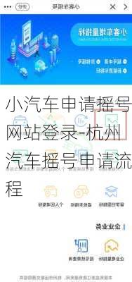 小汽车申请摇号网站登录-杭州汽车摇号申请流程