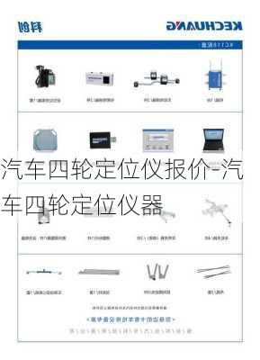 汽车四轮定位仪报价-汽车四轮定位仪器