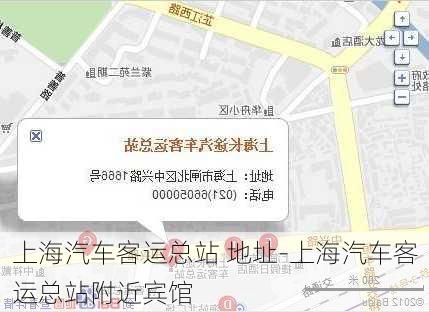 上海汽车客运总站 地址-上海汽车客运总站附近宾馆